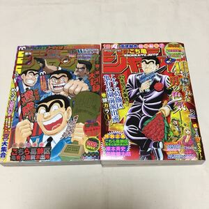 送料無料　新品未使用　週刊少年ジャンプ こち亀 集英社 2冊セット