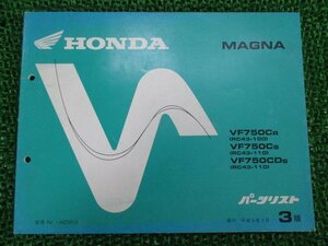 マグナ750 パーツリスト 3版 ホンダ 正規 中古 バイク 整備書 VF750C CD RC43-100 110 zY 車検 パーツカタログ 整備書