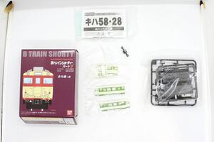 Bトレ Bトレインショーティー パート3 キハ28 よねしろ色 未組立品 ②