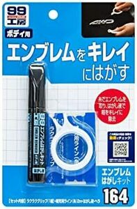 99工房 ソフト99 補修用品 エンブレムはがしキット 自動車のエンブレムの取り外し 09164