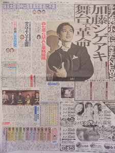 加藤シゲアキ 爆笑問題 森七菜 ゆきぽよ 美優 ジャルジャル後藤淳平 香取慎吾 スポーツ新聞記事