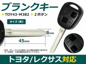 【メール便送料無料】 ブランクキー イプサム 表面2ボタン トヨタ【ブランクキー 純正交換用 リペア用 スペアキー 鍵 カギ かぎ 純正品質