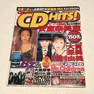 CD HITS! 1997年8月号 /安室奈美恵/PUFFY/B