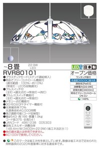 TAKIZUMIペンダントライトRVR80101美品 LEDシーリングライト6～8畳用2023年製　瀧住電機プルスイッチ・リモコン付　展示品・アウトレット