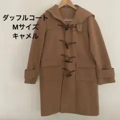 キャメル Mサイズ ダッフルコート