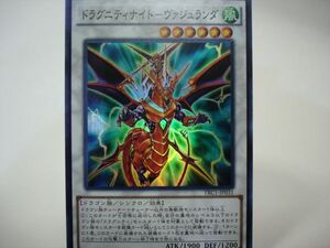 遊戯王TRC131　ドラグニティナイト－ヴァジュランダスーパー１枚