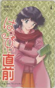 【図書カード】 はっぴぃ直前 克・亜樹 徳原瑞貴 ヤングマガジン 抽プレ図書カード 1YM-H0243 未使用・Aランク