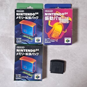 【ジャンク 未確認】任天堂 NINTENDO64 メモリー拡張パック ハイレゾパック ターミネータパック 振動パック NUS-007 NUS-008 NUS-013