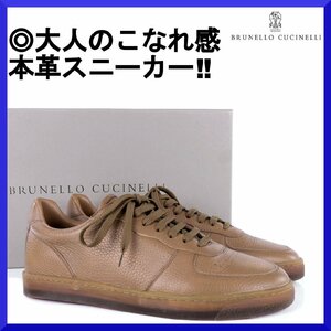 価格15,9万新品本物BRUNELLO CUCINELLIブルネロクチネリ【モダンな大人のこなれ感】本革レザースニーカーシューズ靴/メンズ/41/26～26,5cm