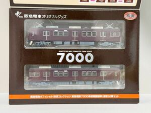 TOMYTEC 鉄道コレクション 阪急 7000系 初期鋼製車 原型より 増結用 先頭車2両 6000系改造用にも 神戸線・今津線・宝塚線・伊丹線　鉄コレ