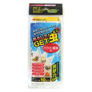 平城商事 虫とりシート 吊るしてGET虫ミニ(10枚入り) GT-002