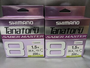 シマノ　タナトル 8 サーベルマスター 1.5号 200m（ライムグリーン）　２箱セット　単色タチウオ専用モデル　ＰＥライン