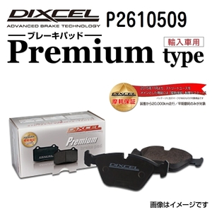 ランチア DIXCEL ディクセル ブレーキパッド Pタイプ フロント P2610509 送料無料