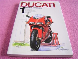 ★ ドゥカティ DUCATI ★ ワールド MC ガイド 1 ★ Lツイン/900/750/ヒストリー/レース/主要モデルのスペック/1994モデル/パラレルツイン