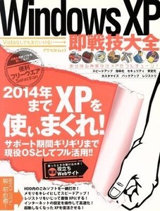 WindowsXP即戦技大全/情報・通信・コンピュータ