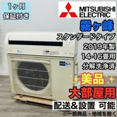 ♦️MITSUBISHI a2778 エアコン 14畳用 2019年製 24♦️