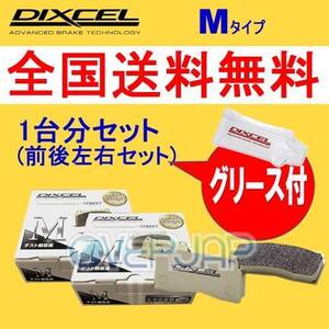 M1118172 / 1158132 DIXCEL Mタイプ ブレーキパッド 1台分セット ベンツ C205(COUPE/CABRIOLET) 205340C 16/03～19/10 C180 COUPE 4POT用