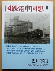 昭和30年代の鉄道風景★国鉄 時代 吊掛 電車101系63形73系JNR戦後 旧型 国電103系RM LIBRARY中央線70系80系 近郊形401系 東京 山手線 関東