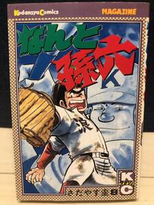 なんと孫六 08巻 さだやす圭 講談社 コミックス 月間マガジンKC