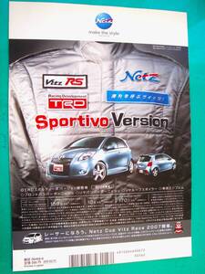 当時物 トヨタ ヴィッツRS TRD Sportivo Version 広告 /カタログ Vitz RS ヴィッツ RS スポイラー 中古 マフラー ホイール ★No.3779★