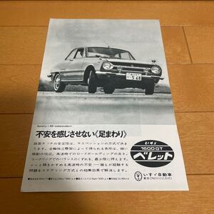 いすゞ ベレット 1600 GT 広告 オールズモビル 4-4-2 98 切り抜き 当時物 旧車