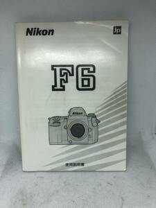 Nikon F6 使用説明書