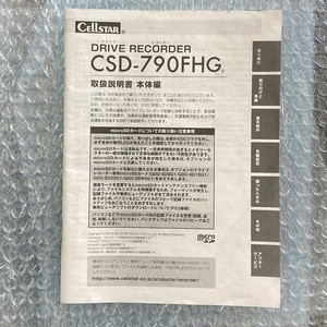 セルスター　CSD-790FHG　TZ-D203W　取扱説明書　ドライブレコーダー