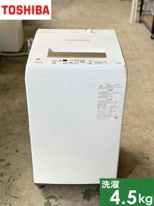 ■TOSHIBA/東芝■全自動洗濯機　AW-45ME8 4.5kg 2021年製★埼玉発送★