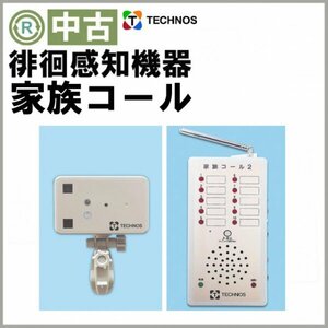 (OT-NG04739) 徘徊感知器 家族コール HK-2C 動作確認済み 赤外線センサー 介護 チャイム 介護ベッド 認知症 激安 離床センサー