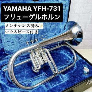 YAMAHAヤマハ YFH-731 フリューゲルホルン B♭ マウスピース付き