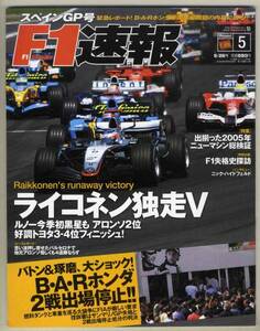 【b6848】05.5.26 F1速報 Round 5 スペインGP