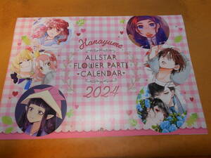 描き下ろし 花とゆめ ALLSTAR FLOWER PARTY CALENDAR オールスター フラワーパーティ カレンダー 2024年 1号 付録 非売品 カラー イラスト