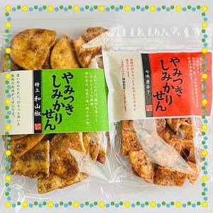 煎餅工房さがえ屋　【直営店限定】やみつきしみかりせん　特上和山椒・七味唐辛子