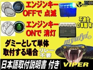 （再入荷無し）ダミー取り付け可能！リレー不要【税込】送料510円 バイパー 青色629L スキャナー単体取付可能