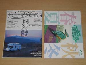 オートキャンパー 05年1月号 別冊付録付 ハイエース特装車大図鑑　送料１６４円