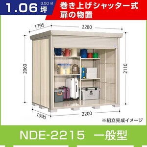 タクボ物置NDE-2215 シャッター扉 間口2200mm奥行1590mm高さ2110mmストックマンダンディ一般型標準屋根タイプ 追加料金で工事可能