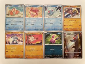 ポケモンカード　8枚　リザード他