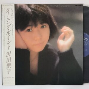 〔LP〕沢田聖子／ターニング・ポイント