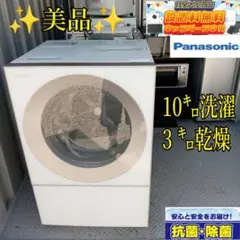 077☆ 送料設置無料　Panasonic　ドラム式洗濯機　10キロ 乾燥機能付