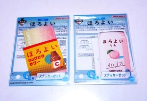 ほろよい 一番くじ ステッカー 2点セット 未開封