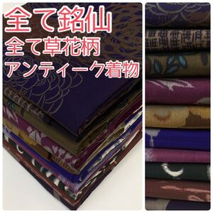 【TAMA屋】全て正絹 全て銘仙着物 大正浪漫 ロマン まとめ10点 TM950