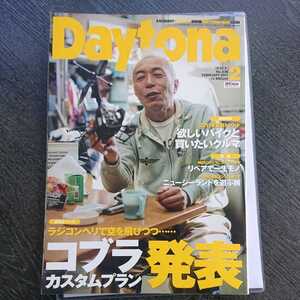 Daytona 2011年02月号 #所ジョージ #リペアで一生モノ #ニュージーランド #コブラ カスタム # # 