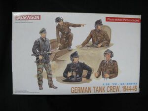 ★　ドラゴン　1/35 GERMAN TANK CREW 1944-45 (6014)　　　★