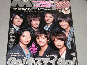 Myojo2011.11Kis-My-Ft2二宮和也Hey!Say!JUMP東方神起KARA加藤シゲアキ関ジャニ∞KAT-TUN嵐 