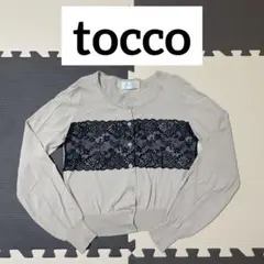 tocco ベージュ　黒レース　カーディガン　レディース