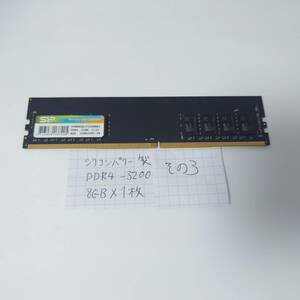 中古_シリコンパワー製 メモリ DDR4-3200 8GB×1枚 その3