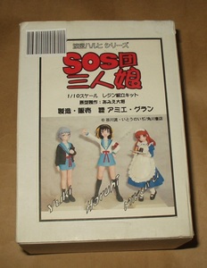 ガレージキット　アミエグラン 涼宮ハルヒの憂鬱 1/10 涼宮ハルヒ 長門有希 朝比奈みくる　３体セット