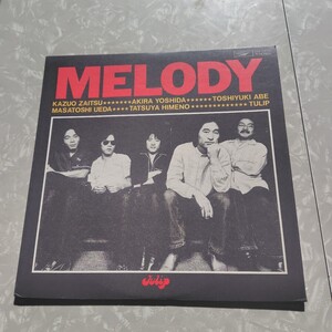 チューリップ MELODY / LP レコード / ETP72199 / ライナー有 / 和モノ 和ロック /