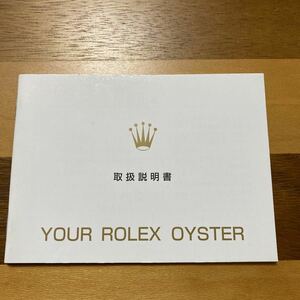 1592【希少必見】ロレックス オイスター 取扱説明書付属品 ROLEX