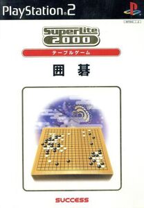 囲碁 SuperLite2000シリーズ テーブルゲーム vol.3/PS2